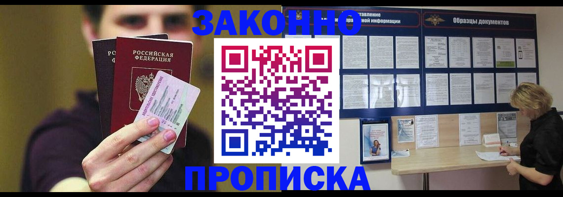 временная регистрация надежно в Заинске