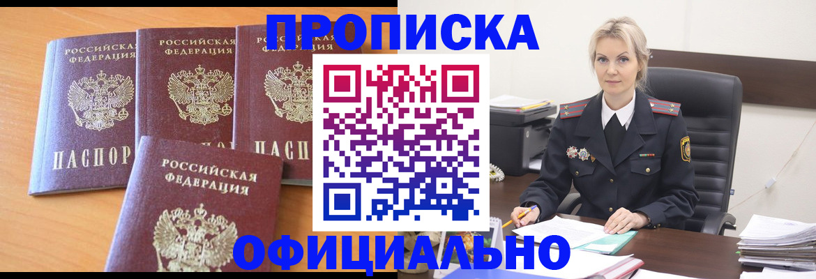 прописка поиск в Заинске